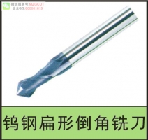 CEC2型2刃整體鎢鋼倒角兼用銑刀90度120度扁形倒角銑刀