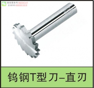 AEC型整體鎢鋼T型圓弧槽銑刀,鎢鋼外圓槽銑刀