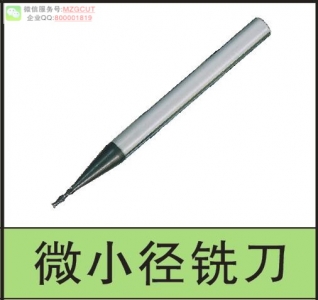 2015MZG高硬度微小徑鎢鋼銑刀SHM100系列平底/球頭，請指定規(guī)格！