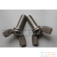 國標(biāo)冷打蝶形螺絲