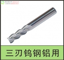 2015MZG高光銅鋁專用銑刀，請(qǐng)指定規(guī)格！