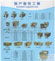 國產(chǎn)磁力座,磁性三角臺,磁性V型塊,導(dǎo)磁塊,過磁塊,方形磁性測定臺
