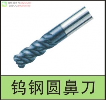 切削HRC50硬度四刃涂層鎢鋼圓鼻立銑刀
