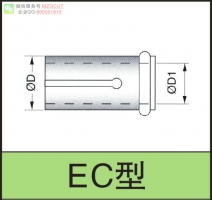 碳化鎢組合式小徑搪刀桿專用套筒EC型