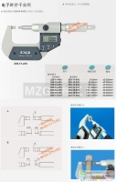 青量電子葉片千分尺,青量電子數(shù)顯葉片千分尺